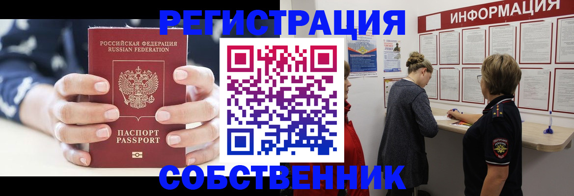 временная регистрация в квартире в Барыше