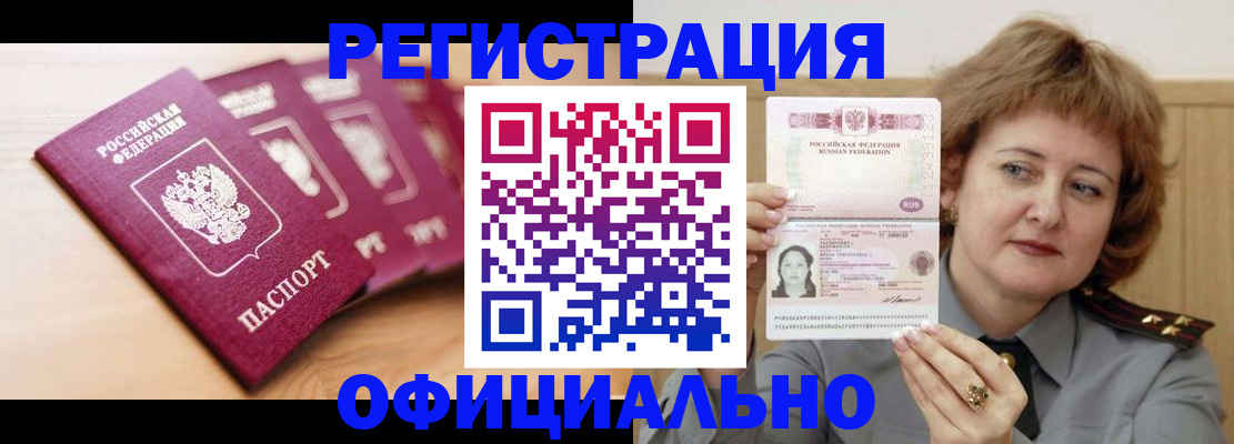 прописка для военкомата в Барыше