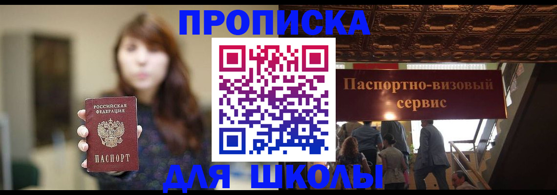 временная прописка в Барыше